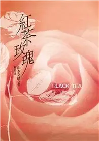 在飛比找TAAZE讀冊生活優惠-紅茶玫瑰 (二手書)