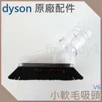 在飛比找蝦皮購物優惠-【Dyson原廠配件】迷你軟毛吸頭 迷你軟質毛刷 小軟毛 D