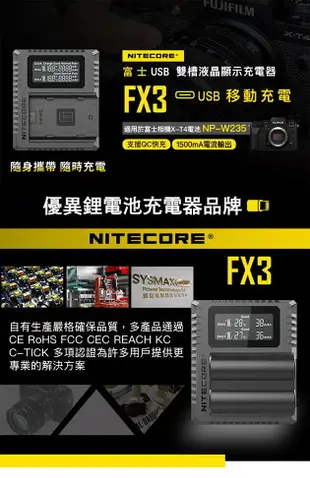 Nitecore FX3 液晶雙槽充電器 顯示電池電壓／電流等信息 兩顆電池同時充電／電池健康檢測USB-CLCD NP-W235