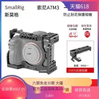 在飛比找露天拍賣優惠-【小七新品】SmallRig斯莫格 A7M3兔籠相機cage