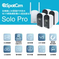 在飛比找蝦皮商城優惠-SpotCam Solo Pro 免插電 免佈線 2.5K 