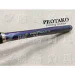 免運 臨海釣具 二館 24H營業/上興PROTAKO 舞潮 磯筏竿 小繼竿 筏竿 磯筏竿 黑鯛 蚵棚/產品請參考照片