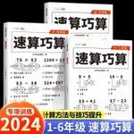 國小數學速祘巧祘一二三四五六年級思維訓練口祘題卡數學強化訓練·龍閱閣