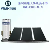 在飛比找樂天市場購物網優惠-高雄 HMK鴻茂 HMK-E100-4LUN 100加侖 強