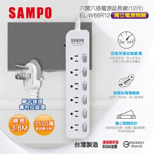 SAMPO 六開六插電源延長線(12尺) EL-W66R12