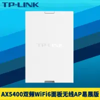 在飛比找露天拍賣優惠-【嚴選特賣】TP-LINK TL-XAP5400GI-PoE