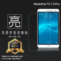 在飛比找蝦皮購物優惠-亮面/霧面 螢幕保護貼 HUAWEI華為 MediaPad 