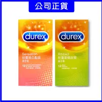 在飛比找momo購物網優惠-【Durex杜蕾斯】★螺紋12入+凸點12入保險套(共24入