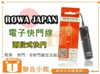 在飛比找Yahoo!奇摩拍賣優惠-【聯合小熊】ROWA JAPAN RS-60E3 快門線 P