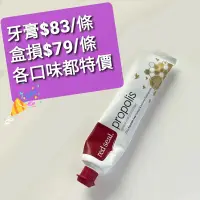 在飛比找蝦皮購物優惠-紐西蘭 Red Seal  紅印牙膏📣 超特價 牙膏83元/