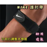 在飛比找蝦皮購物優惠-(現貨) NIKE PRO 護肘帶 3.0 單支DA6931