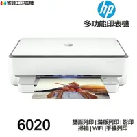 在飛比找樂天市場購物網優惠-HP ENVY 6020 薄型雲端無線 多功能印表機 《噴墨