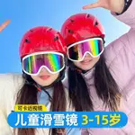 小紅書爆款💖兒童滑雪眼鏡3-15嵗護目鏡防霧防風騎行登山男女童墨鏡雪地冬季 BIUY