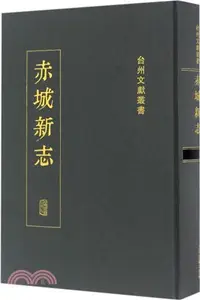 在飛比找三民網路書店優惠-赤城新志（簡體書）