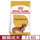 ROYAL CANIN法國皇家-臘腸成犬 DSA 7.5KG