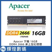 在飛比找蝦皮購物優惠-Apacer 宇瞻 16GB DDR4 2666 桌上型記憶