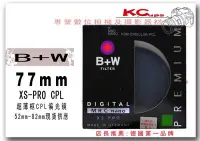 在飛比找Yahoo!奇摩拍賣優惠-【凱西不斷電】B+W XS-PRO MRC CPL 77mm