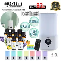 在飛比找鮮拾優惠-【Warm】 香薰機/水氧機W-230+精油 8 瓶 上加水