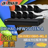 在飛比找松果購物優惠-昌運監視器 監視器組合 DH-XVR5108HS-4KL-X