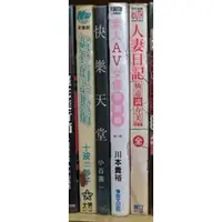 在飛比找蝦皮購物優惠-《二手出租書》人妻日記-仙道滿壽美短篇集/素人AV女優 職業