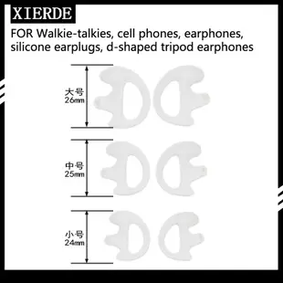 空氣導管配件耳掛 對講機手機耳機矽膠軟耳塞D型三角耳架耳麥 導管耳塞