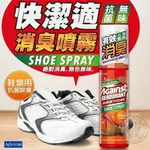 台灣製造🇹🇼  快潔適 消臭噴霧鞋類專用 100ML