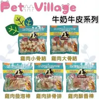 在飛比找momo購物網優惠-【Pet Village 魔法村】牛奶骨雞肉系列 200g