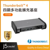 在飛比找PChome24h購物優惠-j5create Thunderbolt™ 4 四顯多功能8