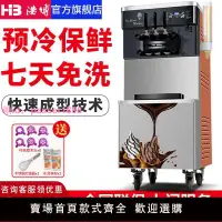 在飛比找樂天市場購物網優惠-浩博冰淇淋機商用雪糕機立式全自動圣代甜筒軟質冰激凌機臺式包郵