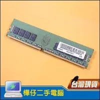 在飛比找Yahoo奇摩拍賣-7-11運費0元優惠優惠-【樺仔二手電腦】聯想 DDR4 16G 工作站記憶體 美光 