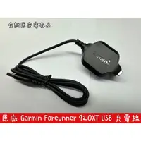 在飛比找蝦皮購物優惠-☆【原廠 GARMIN Forerunner 920XT U