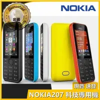 在飛比找露天拍賣優惠-【現貨速發】原廠 NOKIA 207 送簡配保護貼 無照相手