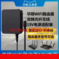 在飛比找露天拍賣優惠-【嚴選】華碩WIFI路由器19V電源適配器RT-AC66UB