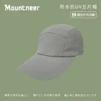 在飛比找momo購物網優惠-【Mountneer 山林】防水抗UV五片帽-霧灰-11H4