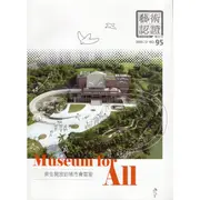藝術認證(雙月刊)NO.95(2020.12) Museum for All：眾生開放的城市會客室 高雄市立美術館 政府
