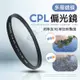 CPL偏光鏡 Fourth Eye 多層鍍膜 37mm 40.5mm 46mm 49mm MRC 環形偏光鏡 圓形偏光鏡