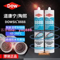 在飛比找樂天市場購物網優惠-陶熙DOWSIL硅膠DOW陶氏道康寧DC8888膠水 防水絕