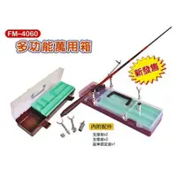 在飛比找蝦皮商城優惠-【FM-4060 多功能萬用蝦箱】各式釣竿可放入，空間超大容