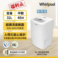 在飛比找momo購物網優惠-【Whirlpool 惠而浦】32L節能除濕機 WDEE70