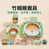 在飛比找松果購物優惠-【JOEKI】竹纖維兒童餐具5件套 學習餐具五件套 無毒餐具