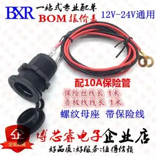 12V-24V大功率電源插座點煙器