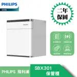 PHILIPS 飛利浦 SBX301 保管櫃 二年保固 不銹鋼保險櫃 保險箱 防盜金庫 金庫