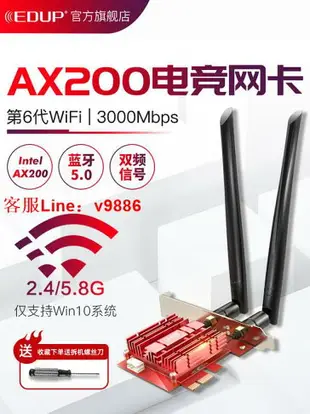 【咨詢客服應有盡有】EDUP翼聯 wifi6接收器3000兆無線網卡臺式機千兆雙頻5G雙天線電腦內置pcie接口AP英特爾intel 電競A