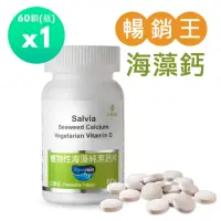 在飛比找momo購物網優惠-【佳醫】Salvia植物性海藻純素鈣片*1瓶(60顆/瓶口嚼