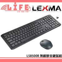 在飛比找蝦皮購物優惠-【生活資訊百貨】LEXMA 雷馬 LS8500R 無線靜音鍵