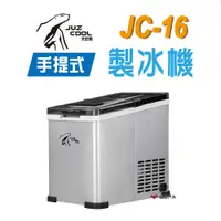 在飛比找蝦皮商城優惠-艾比酷 JC-16手提式製冰機 行動電源 辦公 居家 露營 