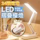 LED充電式 摺疊護眼檯燈