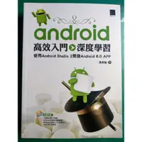 在飛比找蝦皮購物優惠-android 高效入門>深度學習/使用Android St