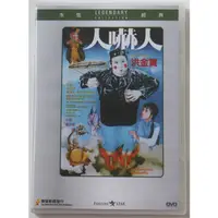 在飛比找蝦皮購物優惠-㊣♡♥人嚇人 洪金寶 林正英 鐘楚紅 DVD 84