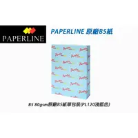 在飛比找蝦皮購物優惠-PAPERLINE 彩色 影印紙 B5 80磅 500張 色